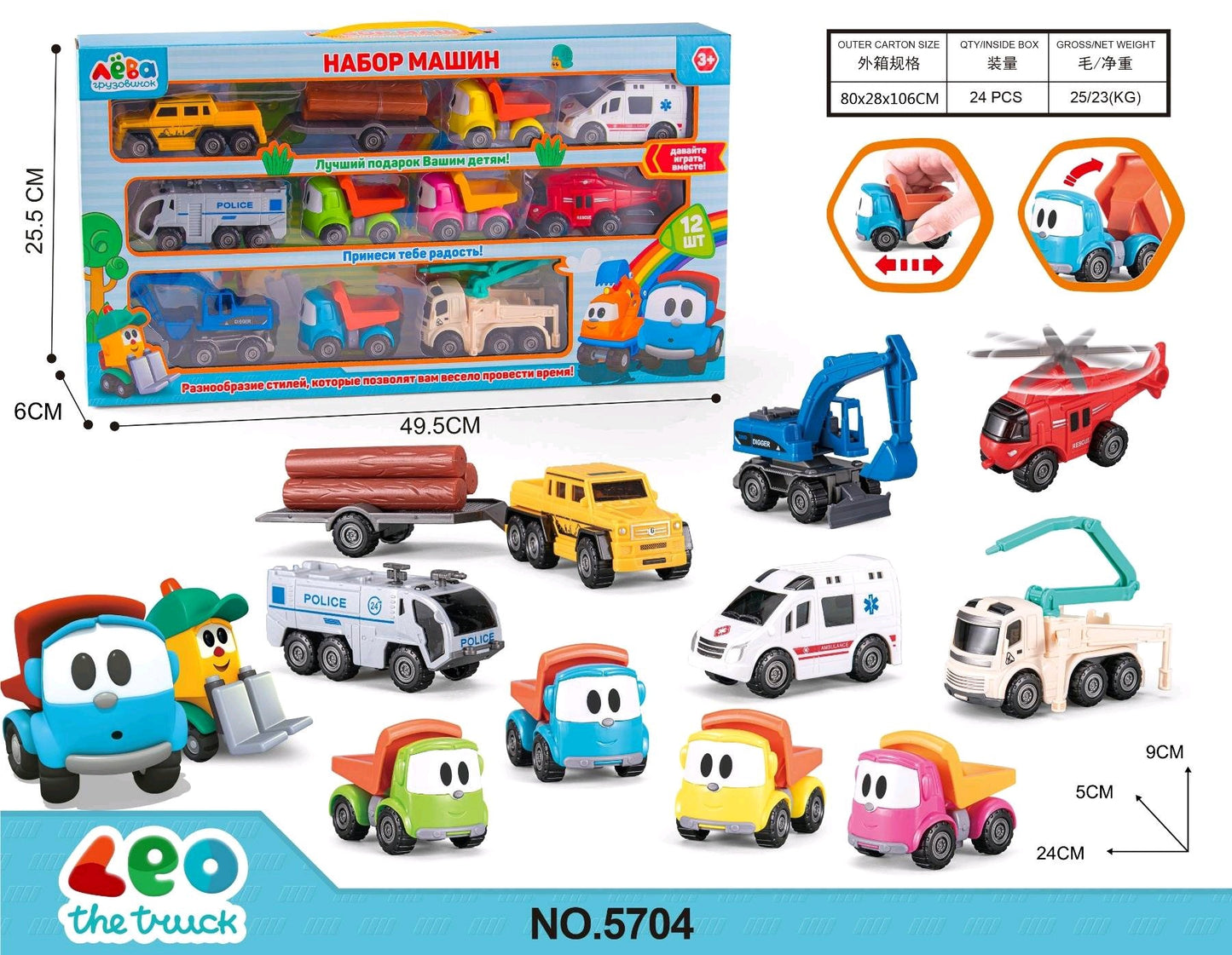 5704 truck leo 11 small cars